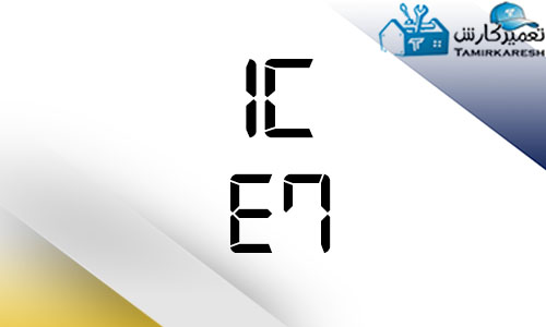E7 و 1C ماشین لباسشویی سامسونگ E7 و 1C ماشین لباسشویی سامسونگ