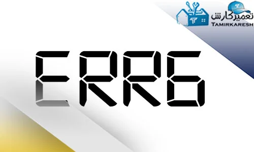 ERR6 اشکال در سرعت موتور ERR6 اشکال در سرعت موتور