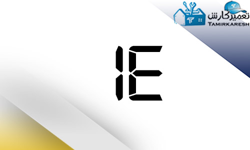 ارور 1E ماشین لباسشویی اسنوا ارور 1E ماشین لباسشویی اسنوا