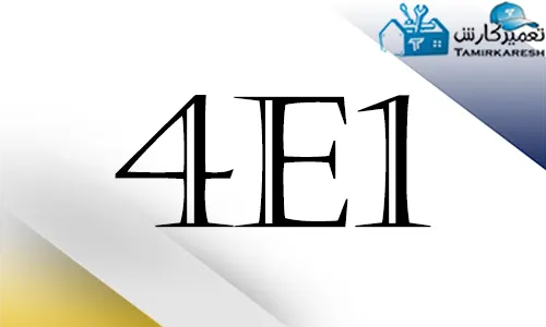 ارور 4e1 ماشین ظرفشویی سامسونگ