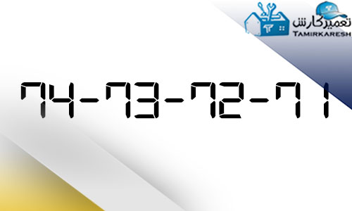 ارور 71-72-73-74 ماشین لباسشویی آاگ AEG ارور 71-72-73-74 ماشین لباسشویی آاگ AEG