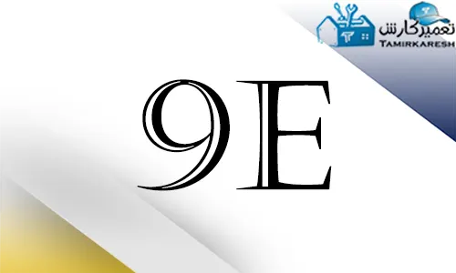 ارور 9e ماشین ظرفشویی سامسونگ