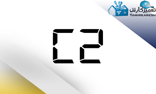 ارور C2 ماشین لباسشویی آاگ AEG