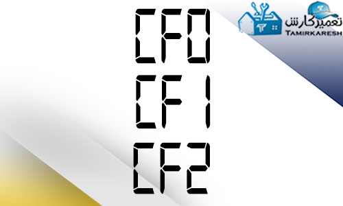ارور CF0-CF1-CF2 مایکروفر سامسونگ
