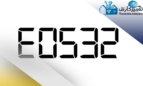 ارور E0532 مایکروفر بوش