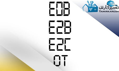 ارور E0B-E2B-E2C-OT مایکروفر سامسونگ