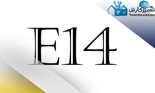 ارور E14 ماشین ظرفشویی اسنوا