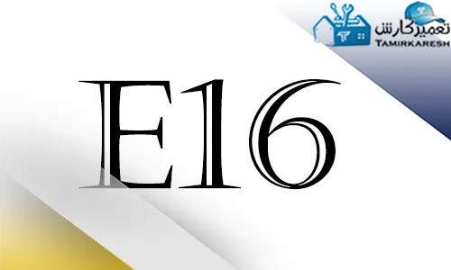 ارور E16 ماشین ظرفشویی اسنوا