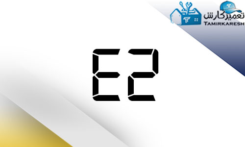 ارور E2 مایکروفر بوش ارور E2 مایکروفر بوش