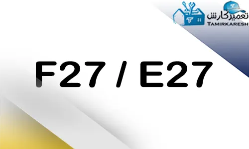 ارور E27 - F27 ماشین ظرفشویی بوش