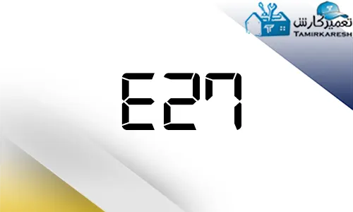 ارور E27 ماشین ظرفشویی زیمنس