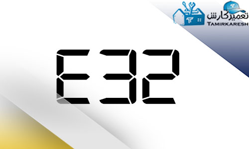 ارور E32 مایکروفر سامسونگ
