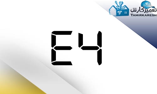 ارور E4 ماشین لباسشویی بکو