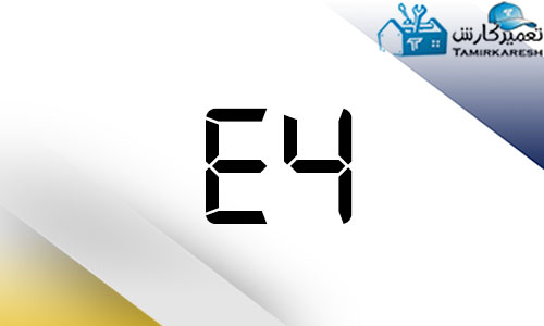 ارور E4 مایکروفر بوش ارور E4 مایکروفر بوش