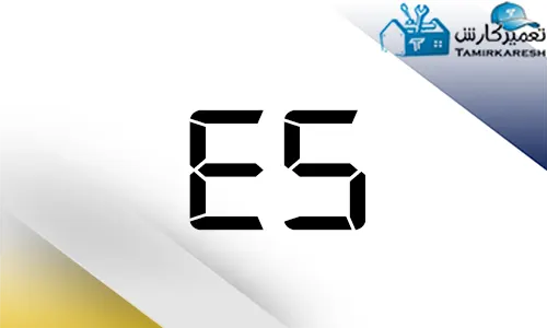 ارور E5 ماشین ظرفشویی مجیک