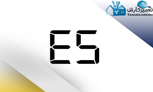 ارور E5 ماشین لباسشویی بکو