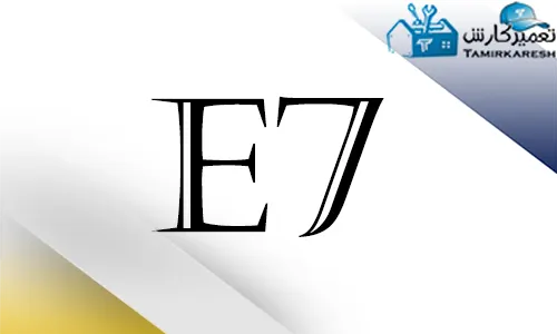 ارور E7 ماشین ظرفشویی اسنوا