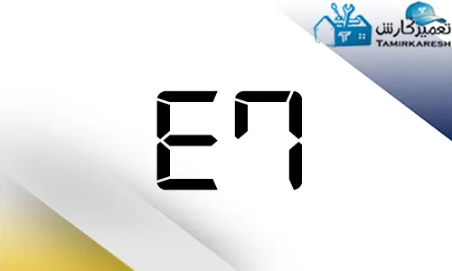 ارور E7 ماشین ظرفشویی مجیک