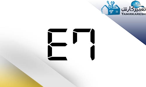 ارور E7 ماشین لباسشویی بکو