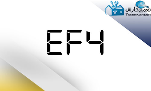 ارور EF4 ماشین لباسشویی آاگ AEG ارور EF4 ماشین لباسشویی آاگ AEG