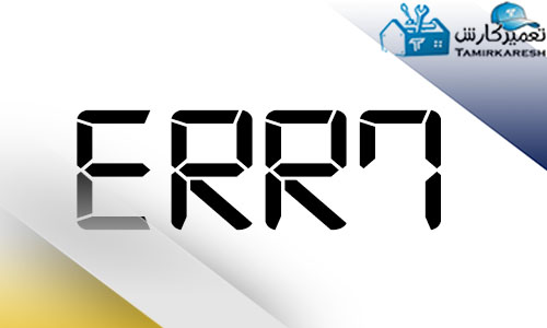 ارور ERR7 مایکروفر ویرپول ارور ERR7 مایکروفر ویرپول