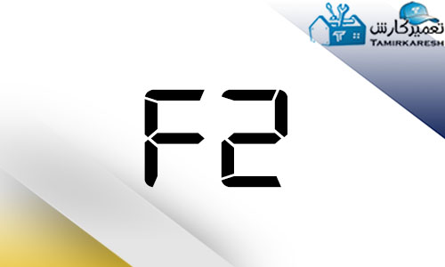 ارور F2 مایکروفر ویرپول ارور F2 مایکروفر ویرپول