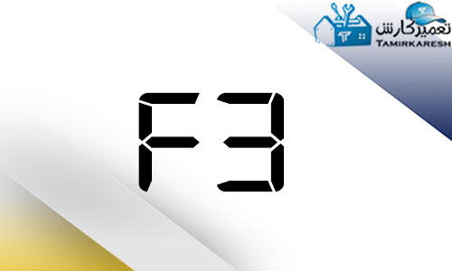 ارور F3 مایکروفر ویرپول ارور F3 مایکروفر ویرپول