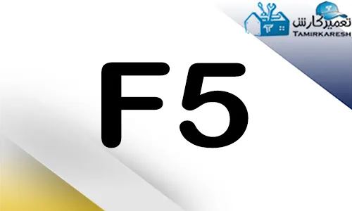 ارور F5 ماشین ظرفشویی کنوود