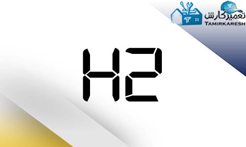 ارور H2 ماشین لباسشویی دوو