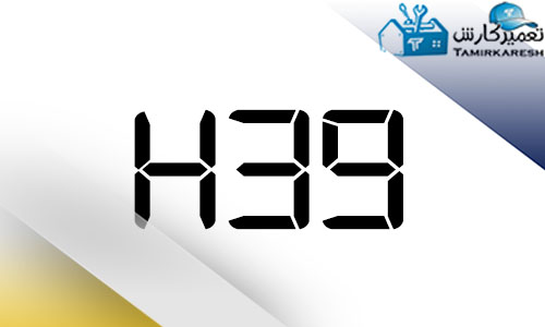 ارور H39 مایکروفر پاناسونیک