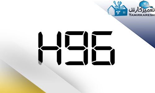 ارور H96 مایکروفر پاناسونیک