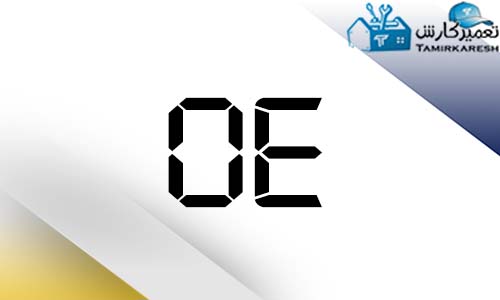 ارور OE ماشین لباسشویی دوو