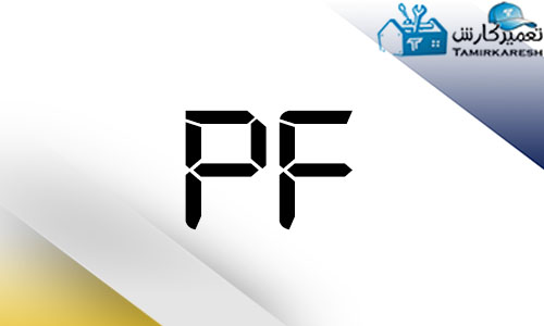 ارور PF ماشین لباسشویی ال جی ارور PF ماشین لباسشویی ال جی