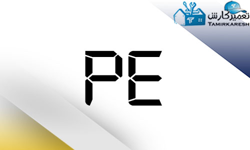 ارور Pe ماشین لباسشویی ال جی ارور Pe ماشین لباسشویی ال جی