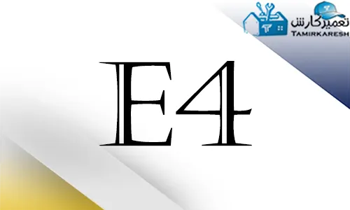 ارور e4 ماشین ظرفشویی سامسونگ
