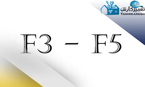 ارور f3 - f5 ماشین ظرفشویی سامسونگ