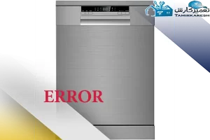 ارورهای ماشین ظرفشویی اسنوا
