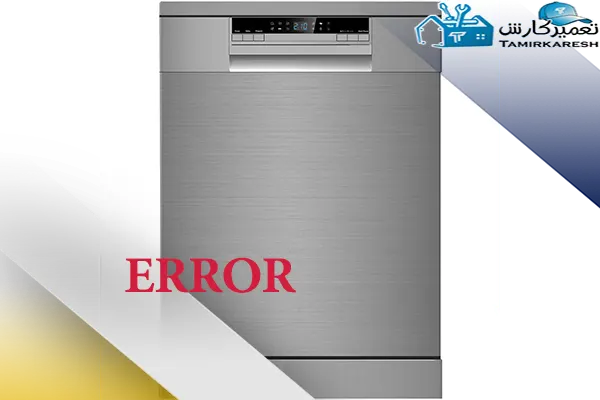 ارورهای ماشین ظرفشویی اسنوا