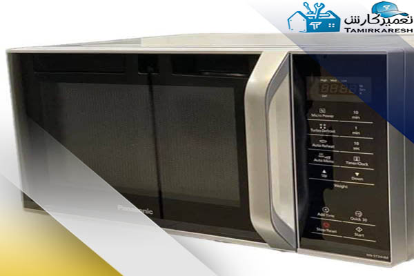تعمیر ماکروفر پاناسونیک در محل