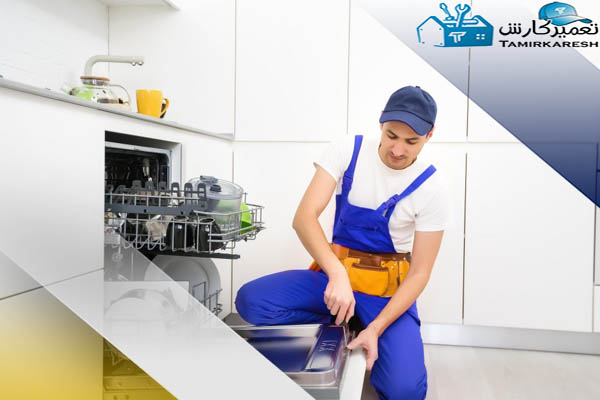 تعمیرات ماشین ظرفشویی بکو در محل