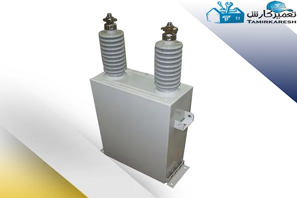 خازن ولتاژ بالا (High Voltage Capacitor)