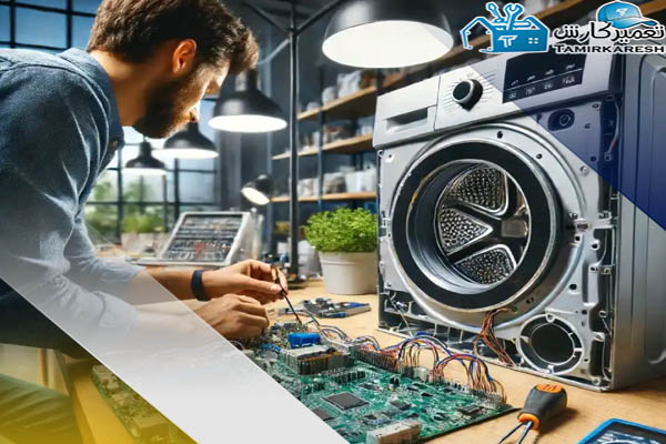 خدمات تعمیر برد ماشین لباسشویی در تهران