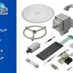 خرید قطعات ماکروفر دوو