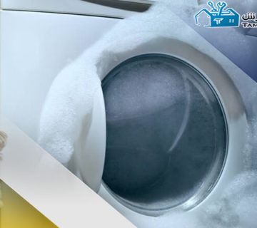علت باقی ماندن کف در لباسشویی و راهکارهای رفع آن