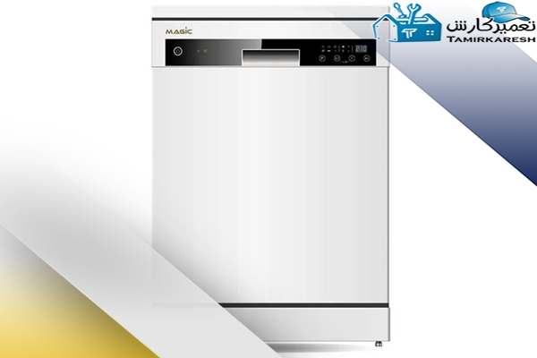عیب ‌یابی کامل ماشین ظرفشویی مجیک
