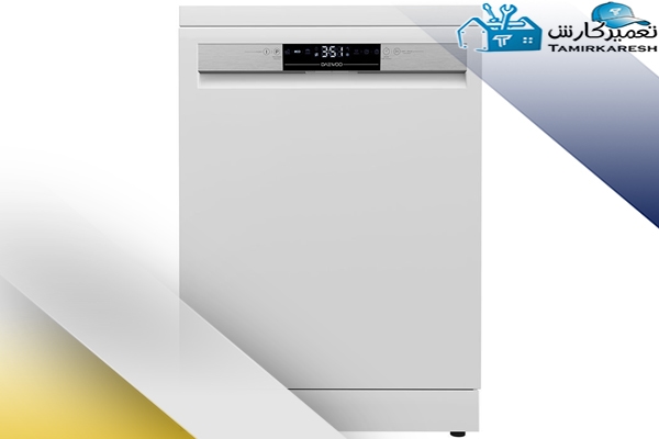 عیب‌ یابی ماشین ظرفشویی دوو