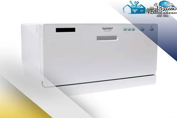 عیب‌ یابی و تعمیر ماشین ظرفشویی رومیزی الگانس