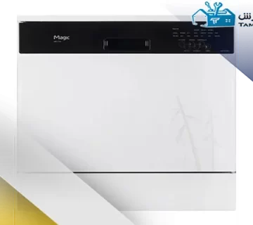 عیب‌ یابی و تعمیر ماشین ظرفشویی رومیزی مجیک (Magic)