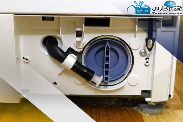 ماشین لباسشویی بوش آب را تخلیه نمی‌کند